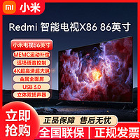 Xiaomi 小米 电视Redmi X86英寸4K超高清运动补偿超大屏智能远场语音电视