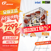 七彩虹4070super橘猫主机16G DDR5 6000内存512G固态