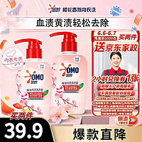 OMO 奥妙 内衣洗衣液内裤清洗液樱花300g 内衣裤专用女士去血渍 99.9%除菌