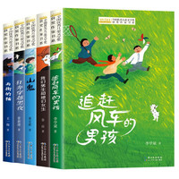 中国儿童文学大作家小说 三辑5册（风车+男生女生+山鬼+黑夜+猫）王一梅李学斌董宏猷常新港谷应作品大小说 7-14岁儿童阅读