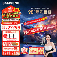 三星（SAMSUNG）98英寸 超薄4K平板液晶AI电视98DU9100 高清全面屏 (9000同款)智能补帧 128G大内存UA98DU9100JXXZ