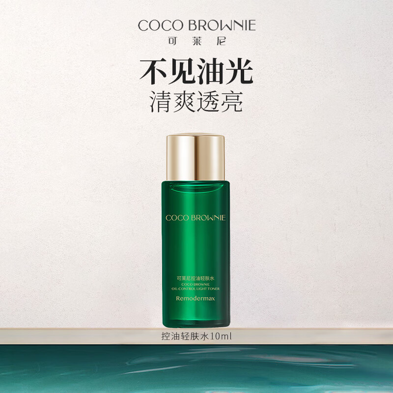  Coco Brownie 保湿抗皱控油 爽肤水