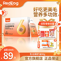 RedDog 紅狗 乳化磷蝦油貓咪狗狗寵物專用美毛護膚魚油卵磷脂不掉毛90g