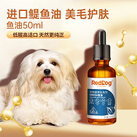 RedDog 红狗 鳀鱼油猫用狗用宠物猫咪卵磷脂美毛护肤护毛发专用50ml