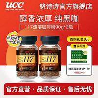 UCC 悠诗诗 117速溶黑咖啡粉90g*2瓶