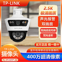 TP-LINK 普联 监控POE摄像头IPC689P-a4双目广角800万室内外POE语音对讲