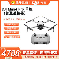 DJI 大疆 Mini 4 Pro 全能迷你航拍机入门级无人机