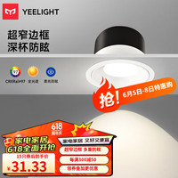 Yeelight筒射灯led全光谱嵌入窄边防眩客厅卧室温馨无主洗墙天花孔灯 7W-3500K-筒灯