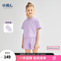 水孩儿(SOUHAIT)童装女童套装夏季儿童中大童短裤短袖两件套百搭运动套装 云霞紫 110