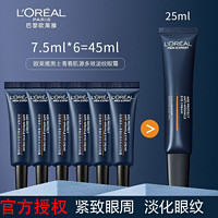 L'OREAL PARIS 歐萊雅青春肌源系列男士眼霜提拉緊致抗皺淡紋旅行便攜