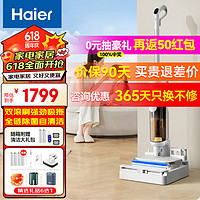 Haier 海尔 无线洗地机吸洗拖一体自动清洗杀菌拖地机扫地机器人家用扫拖一体双滚刷吸尘器全链除菌全自动免洗