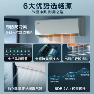 【Gree/格力】一级能效变频冷暖正1.5匹空调卧室节能省电挂机畅源