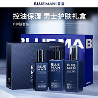 PRIME BLUE 尊藍 男士護膚品套裝控油保濕祛痘洗面奶清爽補水乳