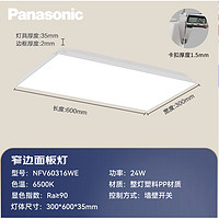 今日必買：Panasonic 松下 廚衛高亮LED平板燈 面板燈24W