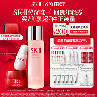 SK-II 护肤套装 (护肤精华露+美白系列光蕴环采钻白精华露+大红瓶系列赋能焕采精华霜)