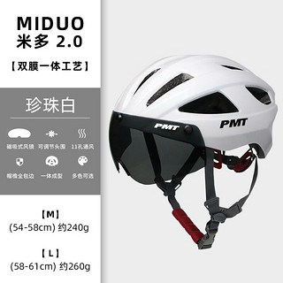 PMT自行车骑行头盔山地公路车一体成型男女通用带风镜帽装备 珍珠白+1副灰色镜片 M码（适合头围54-58CM）