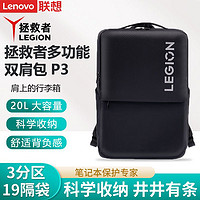 百億補貼：Lenovo 聯想 拯救者多功能雙肩包P3商務差旅包時尚16英寸大容量背包書包