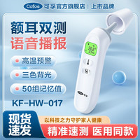 可孚 耳温枪婴儿电子体温计医用高精准耳额温枪二合一测体温表温度计无需耳套带电池