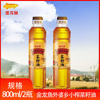 金龙鱼 外婆乡小榨菜籽油400ml1瓶/2瓶 小瓶装食用油 金龙鱼菜籽油