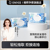 EMXEE 嫚熙 婴儿儿童手口白贝壳湿巾宝宝新生儿屁屁加厚湿纸巾便携20抽