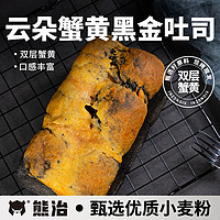 熊治 蟹黄黑金吐司 250g*1袋