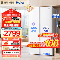 Haier 海尔 冰箱620对开门大容量一级能效双变频双循环 新品620升