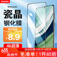 zigmog 中陌 适用于华为Mate60/50 钢化膜 华为mate50E 手机保护膜曲面全屏手机膜玻璃高清保护膜