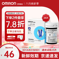 欧姆龙（OMRON）血糖试纸测试纸isens631，632 631-A 631-B 型号血糖仪 25片试纸+25针头+25酒精棉（无仪器）