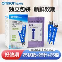 欧姆龙（OMRON）血糖试纸as2适用121 123 124T 125T血糖仪家用医用试条 25片试纸+25针头+25消毒棉片