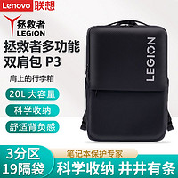 百億補貼：Lenovo 聯想 拯救者多功能雙肩包P3商務差旅包時尚16英寸大容量背包書包