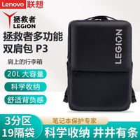Lenovo 联想 拯救者多功能双肩包P3商务差旅包时尚16英寸大容量背包书包