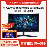 SAMSUNG 三星 玄龙骑士27英寸2K165Hz新款电竞游戏曲面显示器S27CG550EC