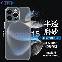 Best Coac 北师科 适用苹果15Pro手机壳防摔全包边保护套iPhone15ProTPU软壳防指纹防汗简约男女款 超薄软壳磨砂白