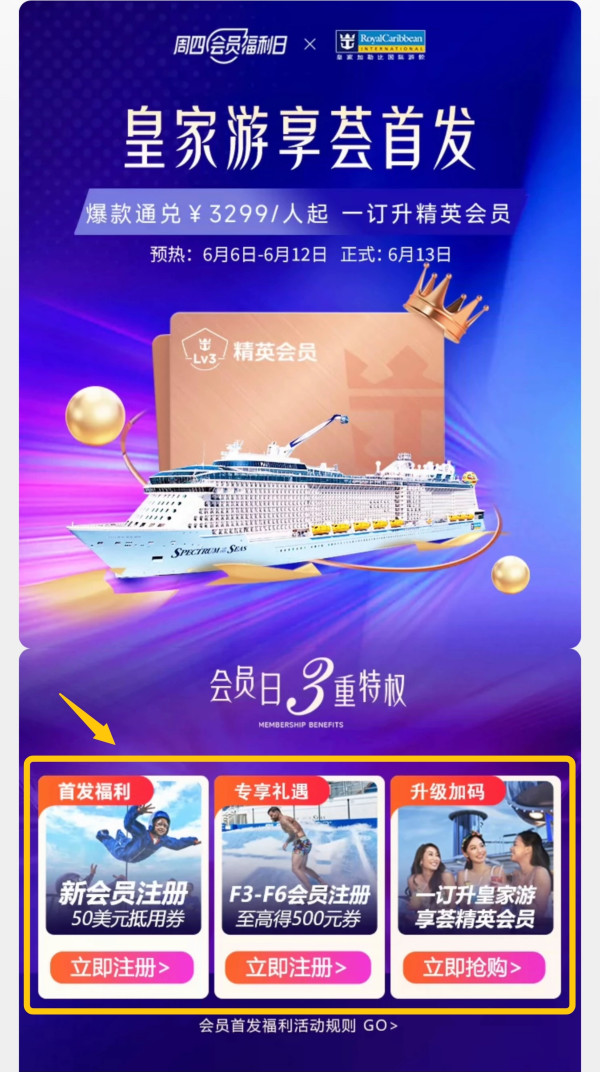 一价全包!  游轮界超高关注度！皇家加勒比游轮618官方促销来了！含海洋光谱号/海洋赞礼号24-25年日本韩国航线
