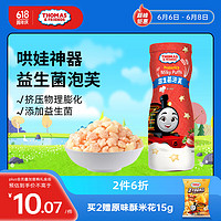 THOMAS & FRIENDS 小火车Thomas星星泡芙 托马斯益生菌宝宝零食儿童磨牙棒饼干 草莓味60g