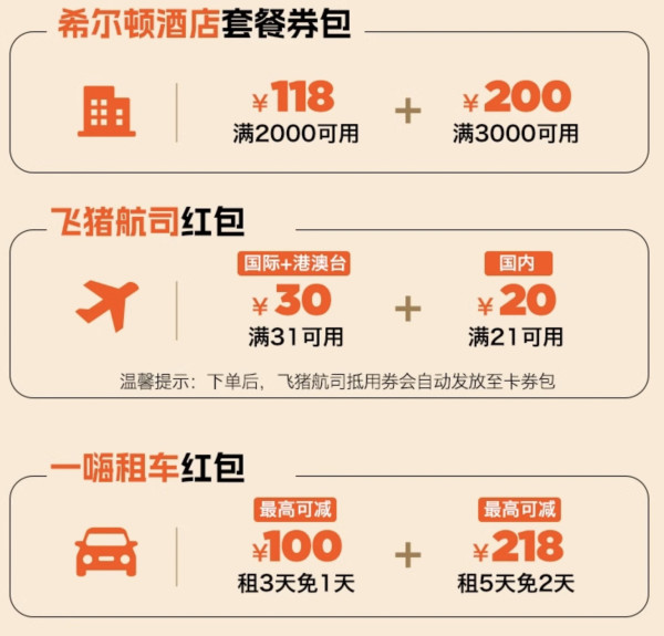 领券防身 能省则省！飞猪618优惠券大合集 持续更新