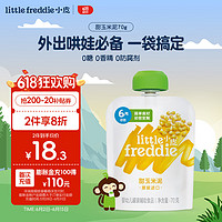 小皮 little freddie小皮甜玉米泥70g/袋 欧洲原装进口6月+宝宝辅食泥零食吸吸袋