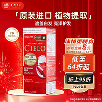 CIELO 宣若 染发霜 #6深栗棕 1盒