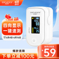 贝诺宁 血氧仪指夹式 氧保夹 医用血氧饱和度监测仪 心跳脉搏检测器 家用老人心脉心率检测仪 氧饱夹