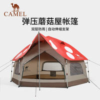 骆驼 CAMEL户外精致露营蘑菇帐篷便携式涂银防晒防雨野餐自动帐野营装备