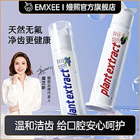 EMXEE 嫚熙 益生元無氟牙膏孕婦可用溫和凈齒牙漬清潔口腔護理潔凈不傷牙