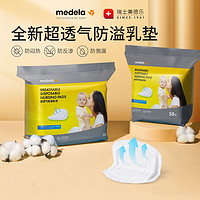 medela 美德乐 超薄防溢乳垫一次性夏季透气轻薄隐形防漏50片独立包装4包