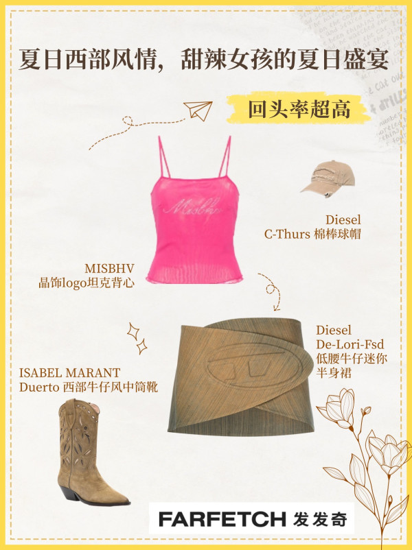 玩转夏季风格,百变风格一键解锁,尽在发发奇618!