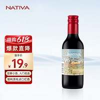 NATIV 那提维酒庄 A娜缇瓦 赤霞珠小瓶干红葡萄酒 187.5ml 品饮装  智利原瓶进口红酒