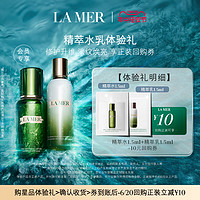 LA MER 海蓝之谜 精萃水1.5ml+精萃乳1.5ml