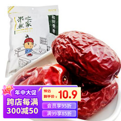 果然之家 红枣汤粥枣500g/袋 和田骏枣大枣干煮粥煲汤泡茶泡水果干零食