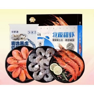 北极甜虾 红虾 黑虎虾仁 共3.5kg