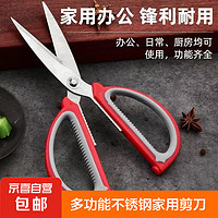 JX 京喜 多功能剪刀商用工业 中号2把