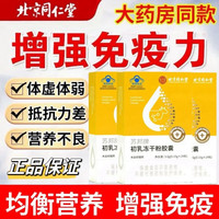 北京同仁堂 Tongrentang Chinese Medicine 牛初乳免疫球蛋白 冻干粉胶囊 免疫调节口服提高增强抵抗免疫力成人儿童中老年营养品 1盒