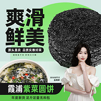 不吃小鱼 霞浦特产干货免洗泥沙冲泡蛋花汤纯紫菜圆饼50g